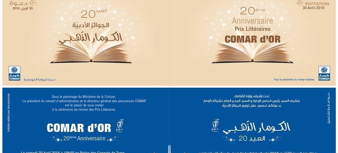 تأمينات كومار تدعم المنتوج الفكري التونسي و تنظم الجوائز الأدبية “الكومــار الذهبي"