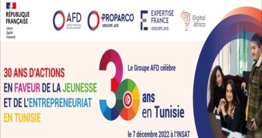 احتفلت الوكالة الفرنسية للتنمية بمرور 30 عامًا على نشاطها في تونس