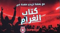 شراكة جديدة بين Ooredoo والنجم الرياضي الساحلي