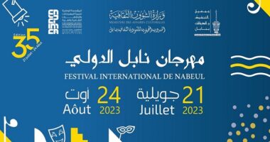 مهرجان نابل الدولي