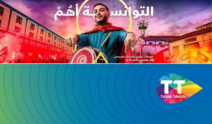 اتصالات تونس تبدأ حملة كاس افريقيا للأمم