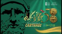في ذكرى تأسيسه الستين : تقليص في عروض مهرجان قرطاج الدولي