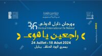 الدورة السادسة والثلاثون لمهرجان نابل الدولي تحت شعار "راجعين يا هوى"..