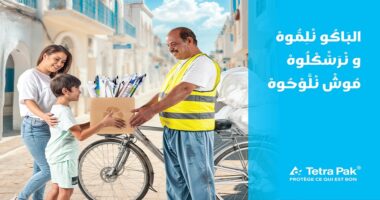 تتراباك تطلق حملة توعية في تونس لتعزيز إعادة تدوير المواد الغذائيةالمصنوعة من الكرتون