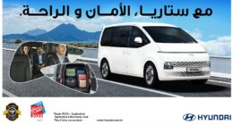 هيونداي 9 STARIA  مقاعد – تجربة فريدة من نوعها