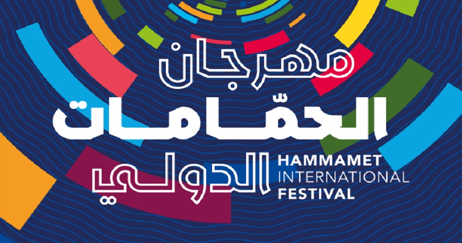 مهرجان الحمامات الدولي في دورته 59: “نبضٌ متواصل” ينطلق ببرمجة عالمية وسهرات ذهبيّة نفدت تذاكرها