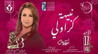 نبيهة كراولي في الدورة 63 لمهرجان العنب بقرمبالية