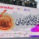 الإعلان عن البرمجة الرسمية للدورة الـ60 لمهرجان قرطاج الدولي