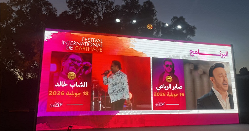الإعلان عن البرمجة الرسمية للدورة الـ60 لمهرجان قرطاج الدولي
