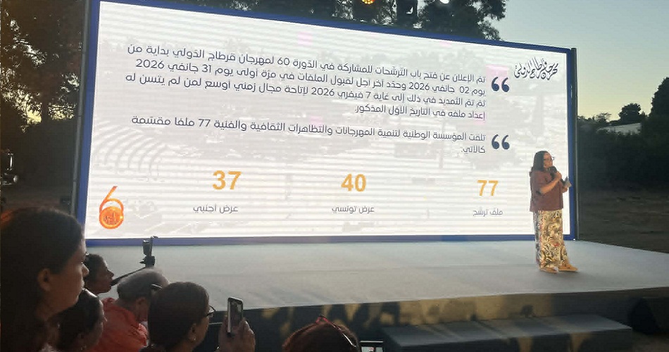 الإعلان عن البرمجة الرسمية للدورة الـ60 لمهرجان قرطاج الدولي