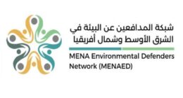 MENAED: شبكة إقليمية لحماية المدافعين عن البيئة