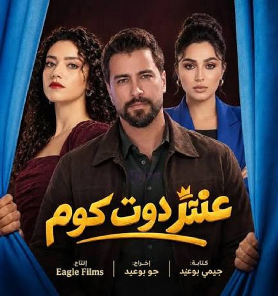 ثنائيات عربية ترسم ملامح دراما رمضان 2027 5 عنتر دوت كوم